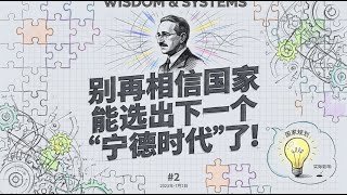 别再相信国家能选出下一个宁德时代了哈耶克预言的2025全球经济大反转