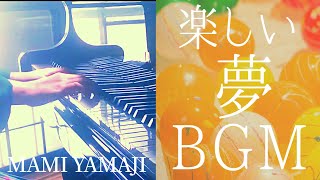 楽しい夢を見たい時の寝る前用音楽 オルゴールみたいな穏やかなピアノbgm 山地真美 Youtube