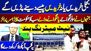 Big News !! Pakistan to End Net Metering? Government In Action | Solar Panels | Dunya News
