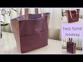 ツートントートバッグ作り方, How To Make L size Two Tone Totebag , easy sewing tutorial, diy