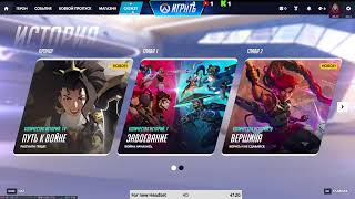 Overwatch, Stadium, Comp and drops | LV/Eng/Rus