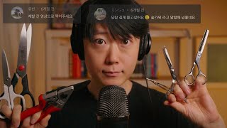 ASMR 집에 있는 가위 전부 꺼내봤어요 2탄 풀버전 | 속삭임 + 노토킹