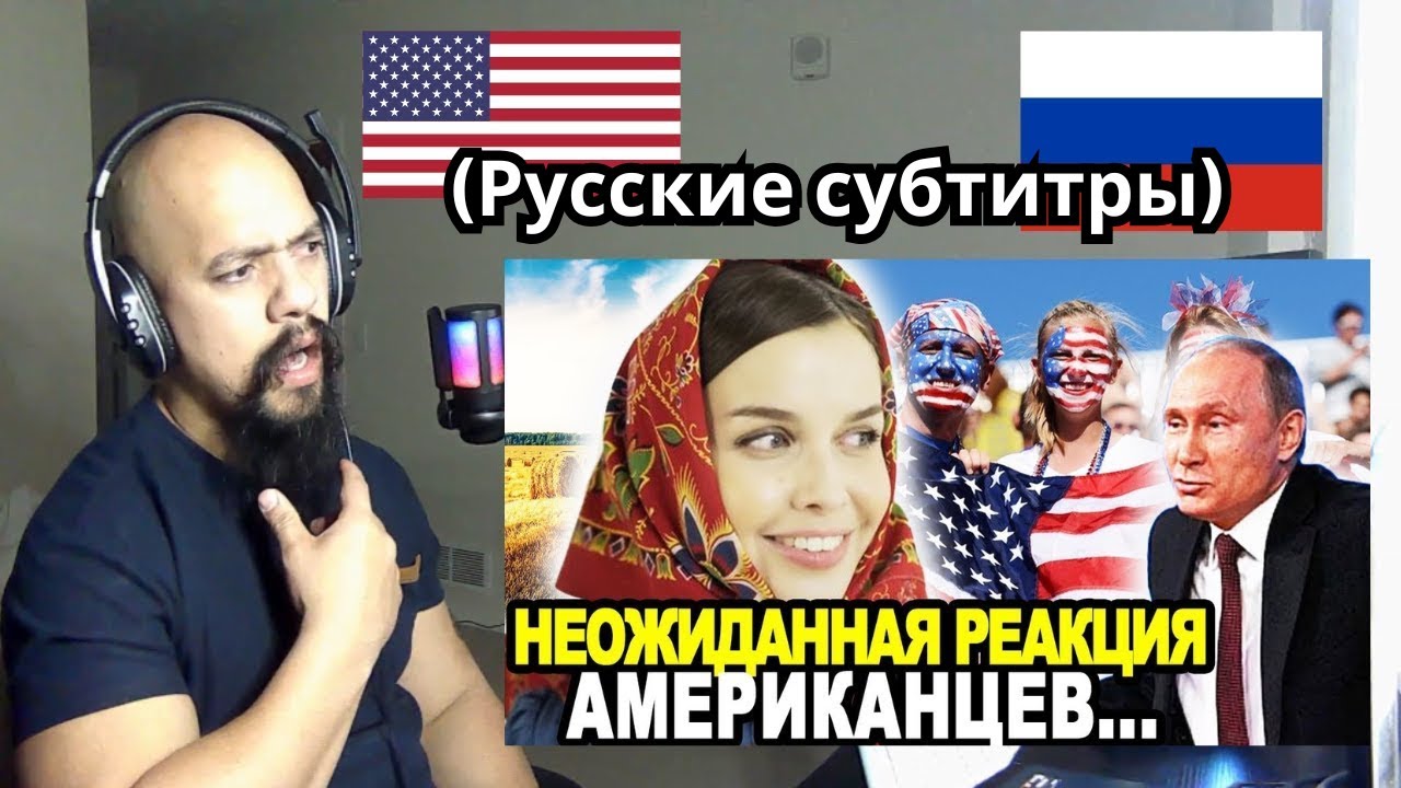 Реакция на «В ШТАТАХ ОНЕМЕЛИ!» Иностранцы в бешенстве от реакции американцев на песню Татьяны Куркут