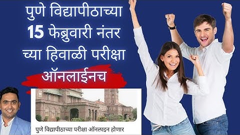 Good News | SPPU Exam News Today | Toshib Shaikh | #SPPU