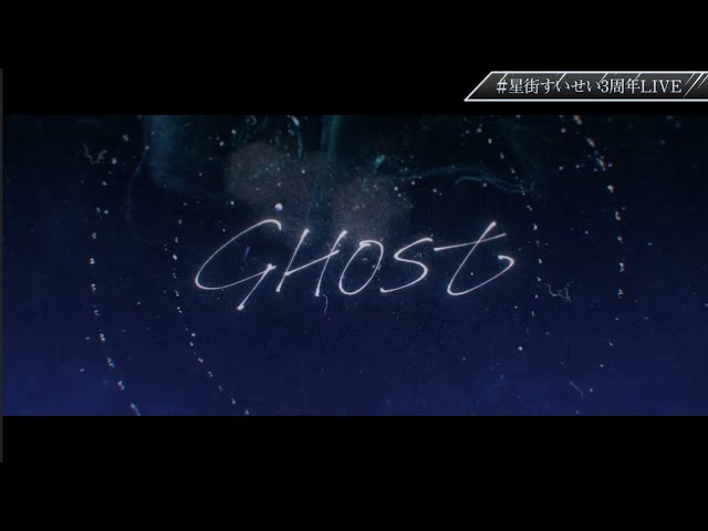 【Live Ver.】Hoshimachi Suisei sings GHOST (english caption) class=