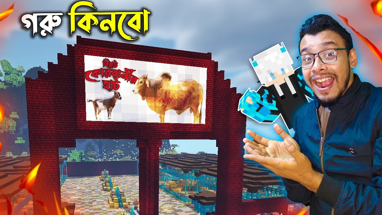 Minecraft: QURBANI IN MINECRAFT  | BANGLA GAMEPLAY #25 | S-2