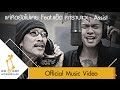 แค่คิดยังไม่เคย Feat.แอ๊ด คาราบาว - Assist [Official MV]