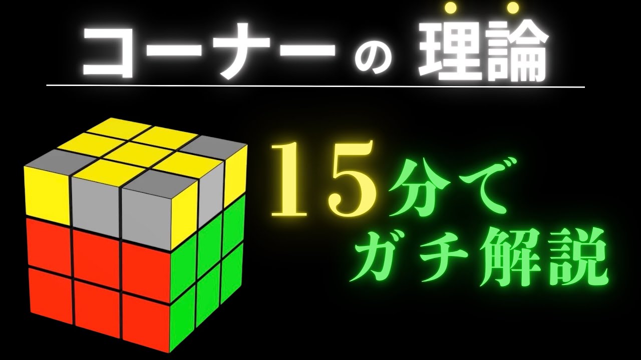 Reverse Reading] The Theory of Corner Cubes - YouTube