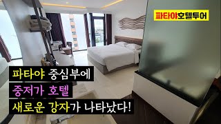 [파타야호텔투어] 위치좋고, 시설좋은 중저가 Soi 7 신축 호텔 '블랙우즈 파타야' Blackwoods Hotel Pattaya