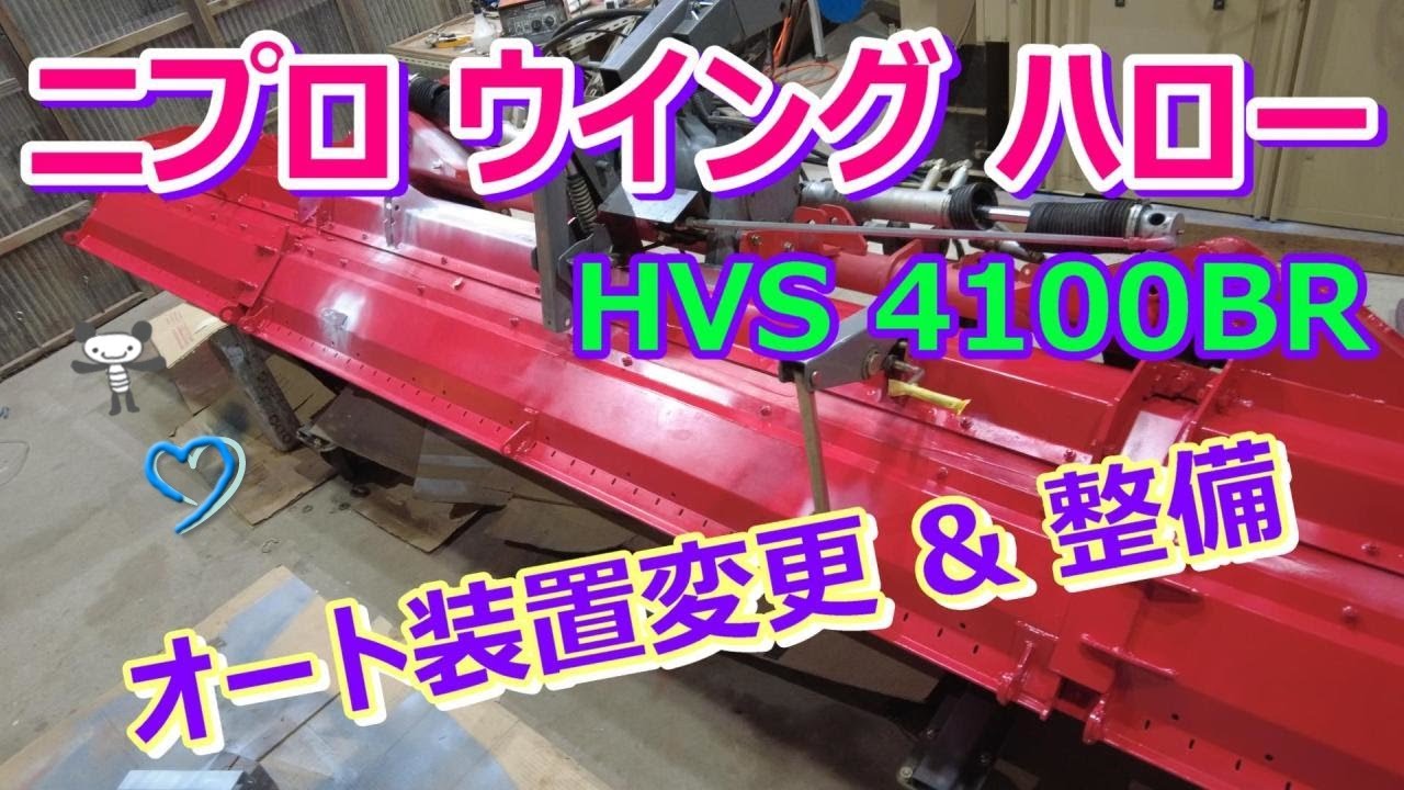 ニプロ 松山 ウィングハロー HVS4100BR オート装置変更 & 整備 - YouTube