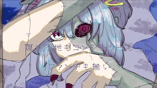 廃楽園ネクロマンシー feat. Mai / 七味羊羹
