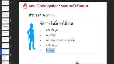 Ep.21  ระบบลบข้อมูลสิทธิ์การใช้งาน tbl_position (CodeIgniter, php)