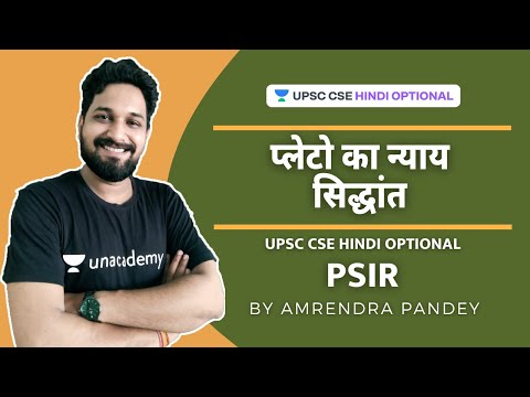 L2: Plato&rsquo;s Theory of Justice | PSIR | UPSC CSE/IAS Hindi Optional 2020/21 | Amrendra Pandey