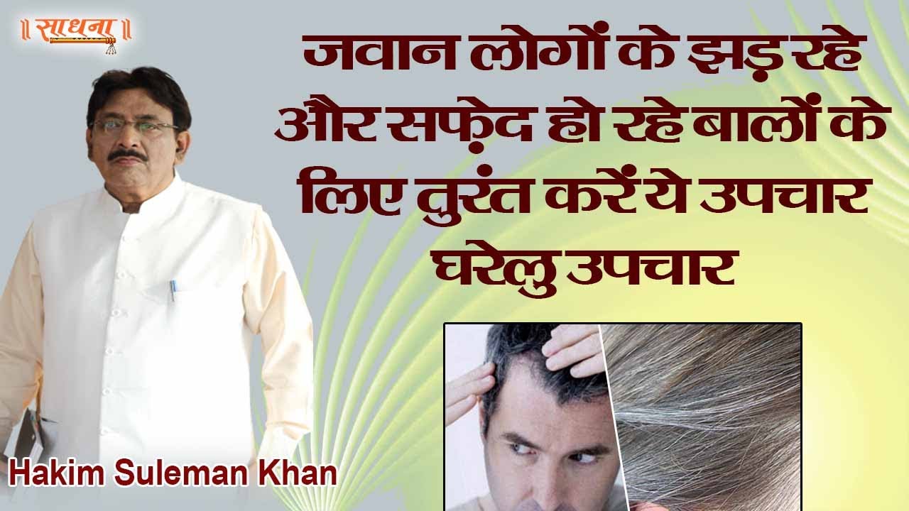 Easy Home Remedies for Hair Fall  Hakeem Suleman Khan