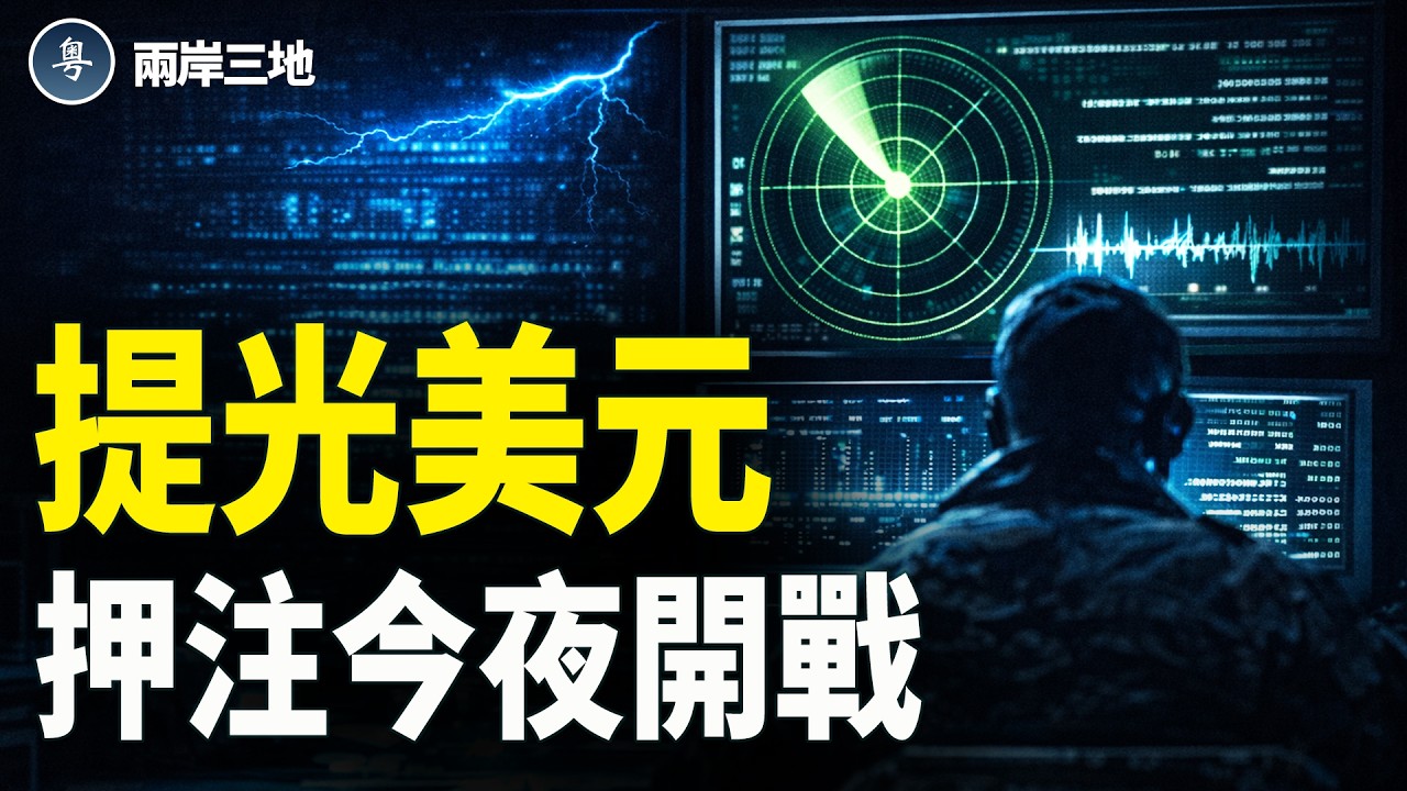 伊朗倒數計時！末日飛機核指令狂發 川普揭底牌 習無痕搶劫5月啟動 江志成重金買命 李貞秀一招反殺【兩岸三地】