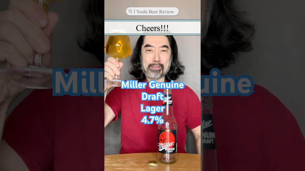 ビール紹介] ミラー・ジェニュイン・ドラフト編 Miller Genuine Draft