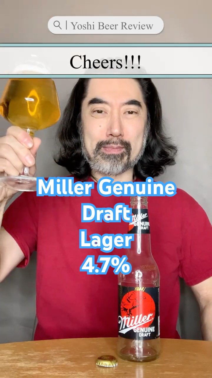 ビール紹介] ミラー・ジェニュイン・ドラフト編 Miller Genuine Draft