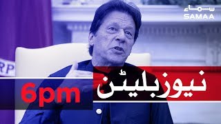 Samaa Bulletin - 6PM - 23 September 2019