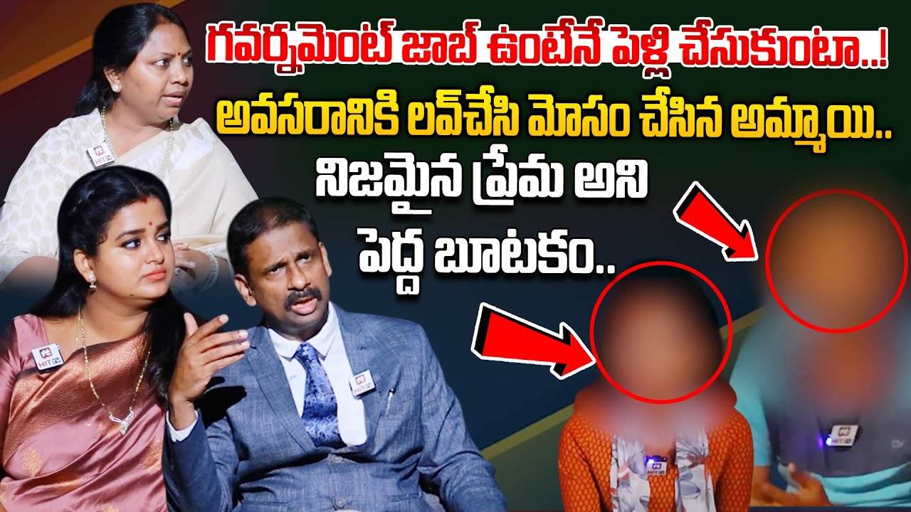 ప్రేమించడానికి ఒకడు, పెళ్లి చేసుకోవడానికి మరొకడు | Idi Kadha Kadhu Jeevitham | Hit TV Media