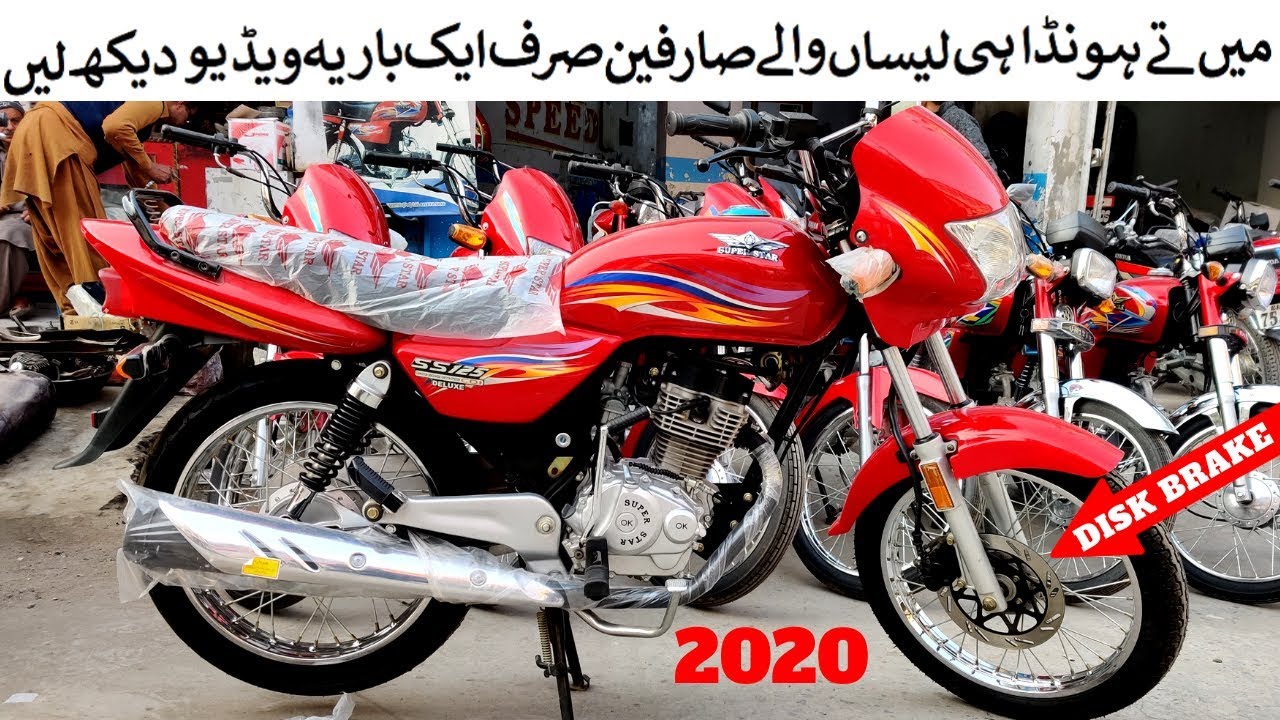 Honda 125 Deluxe Price In Pakistan 2020