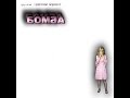 Третий фронт. Альбом &quot;Бомба&quot; [2005]