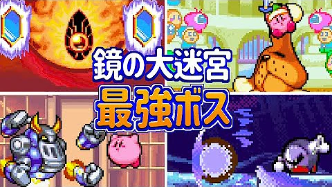 1形態鏡の大迷宮 ラストボス 1形態鏡の大迷宮 ラストボス