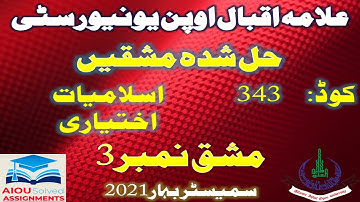 AIOU Solved Assignments | 343 | ISLAMIAT (E) | Assignment No 3 | FA | Spring 2021