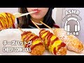 【咀嚼音】チーズハットグ 【ASMR】 Cheesy CORN DOG (Eating sounds)