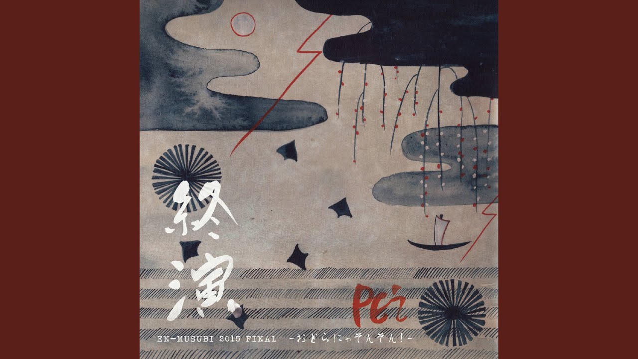 TSUBAME GAESHI PE’Z EN-MUSUBI 2015 FINAL