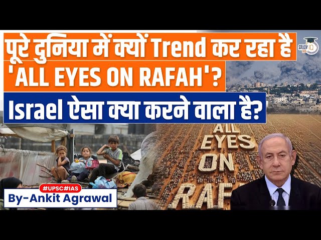 What is 'All Eyes On Rafah'? Why the Slogan Started and What it Means? | UPSC | IR class=