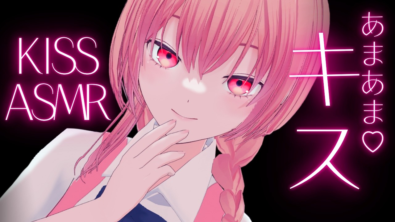 【#ASMR/睡眠導入】耳ちゅっっっ♡♡♡♡♡♡♡♡