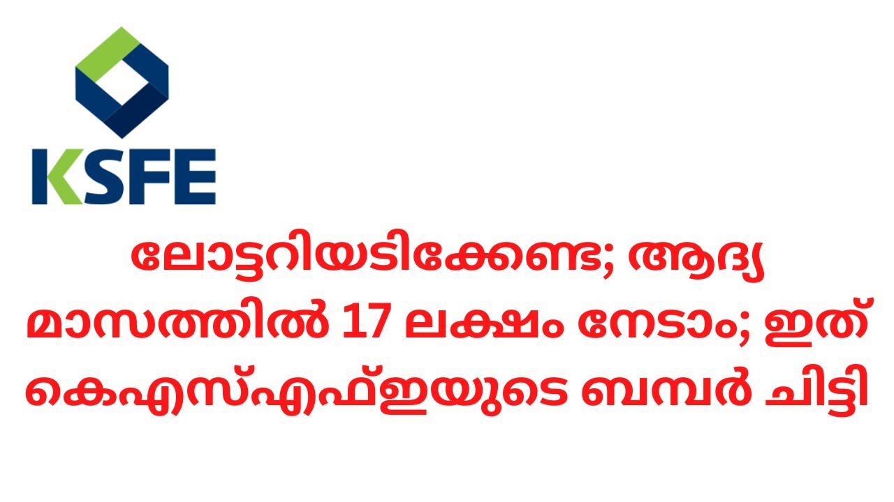 ksfe Chitty schemes 17 lakh YouTube