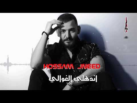 حسام جنيد اندهلي الغوالي Hossam Jneed Indhly ALkAWALY 2020