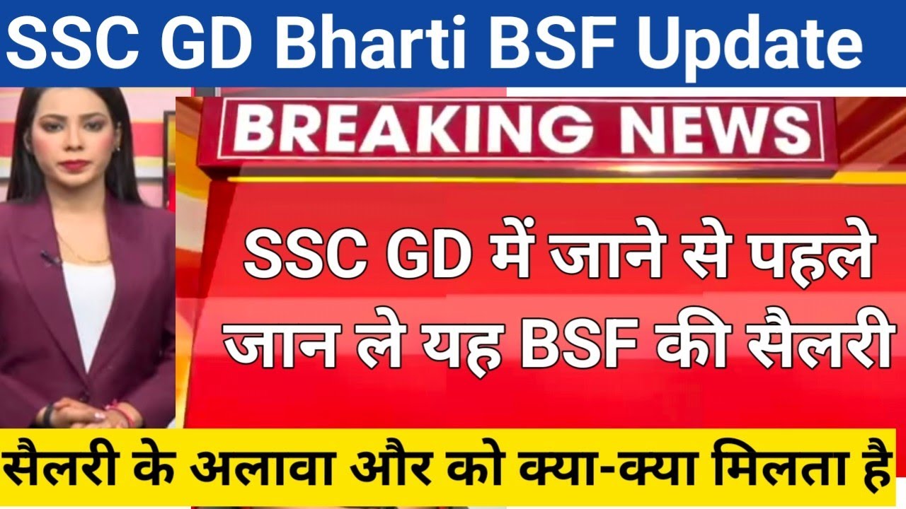 ssc-gd-bsf-bsf-latest-update