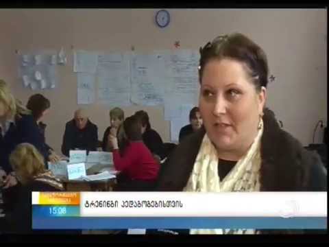 ტრენინგი პედაგოგებისთვის