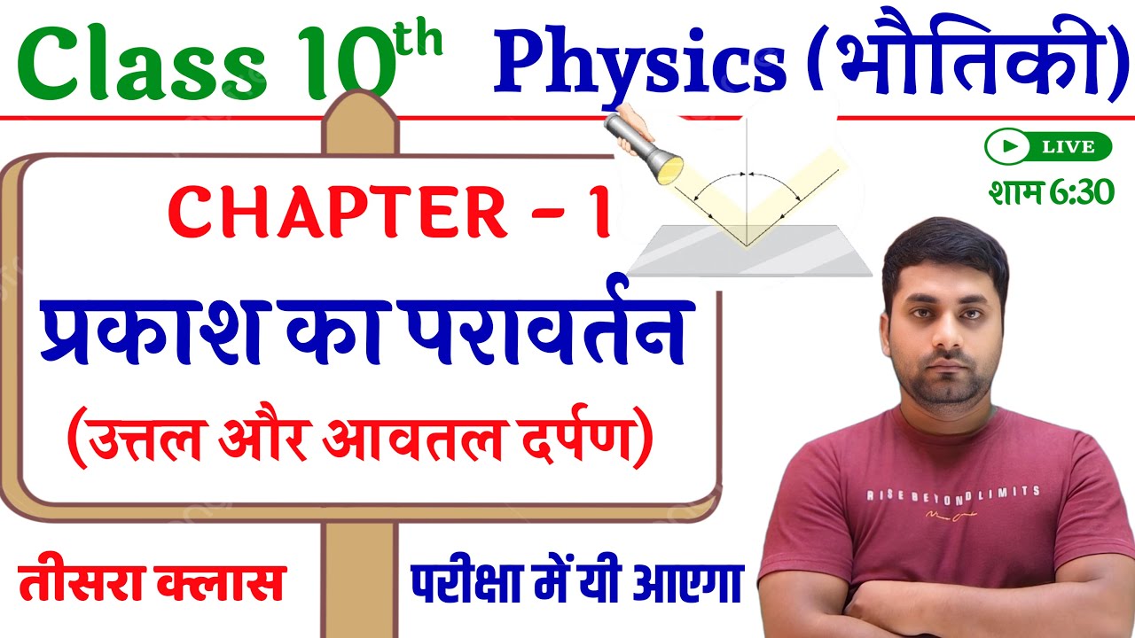 Class 10 Prkash Ka Pravartan || Prakash Ka Pravartan Class 10 || Uttal Darpan Aur Uttal Darpan