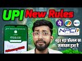 Upi New Rules, Upi Api Change, Upi Payment Failed Problem Solved, Phonepe Upi New Update 🔥