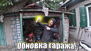 ЧУТЬ НЕ КРЯКНУВ ГЕНЕРАТОР!!? АБГРЕЙДНУВ ГАРАЖ!