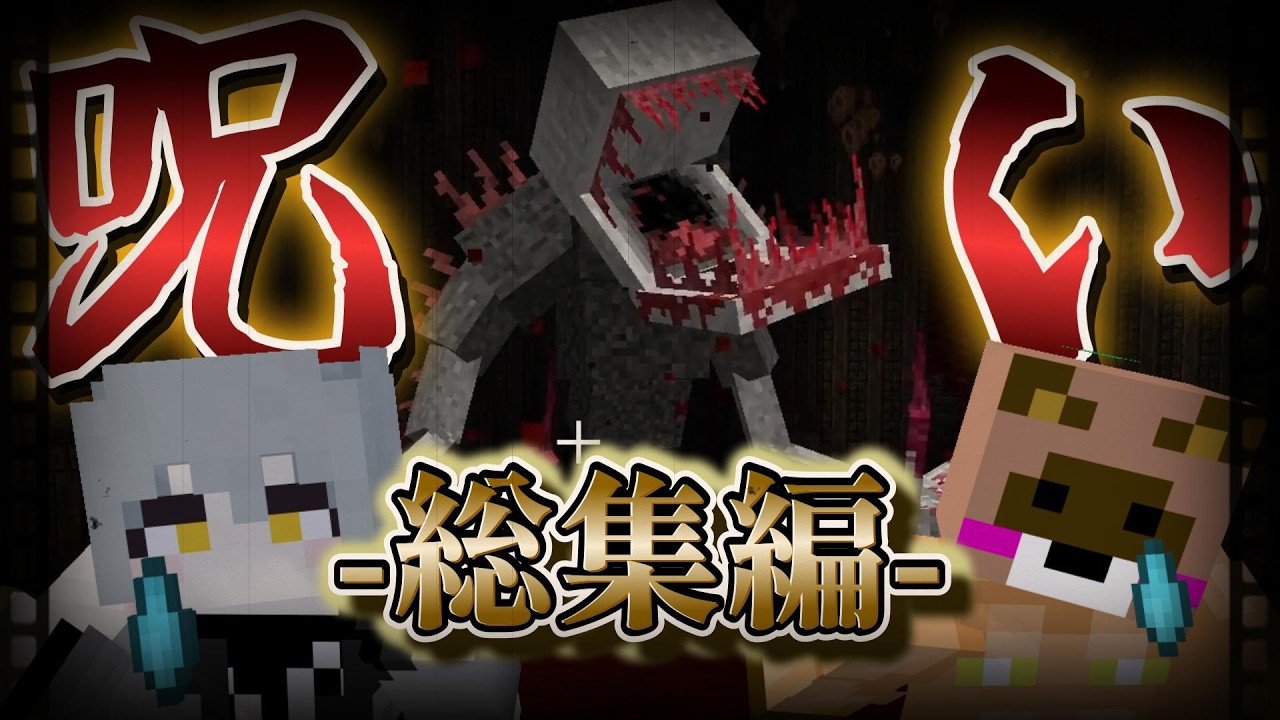 【海外ニキ本気のホラーmap】総集編☢心臓さがし！！【マインクラフト】【実況】#マイクラ#マイクラ好きと繋がりたい