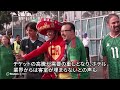 サッカーＷ杯が開幕、3カ国で104試合　米ビザ問題や環境負荷に懸念残る