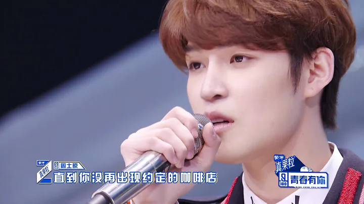 Qing Chun You Ni - First Evaluation Performance: Z...