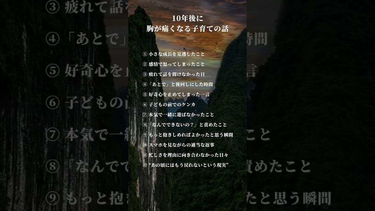 10年後に胸が痛くなる子育ての話#shorts