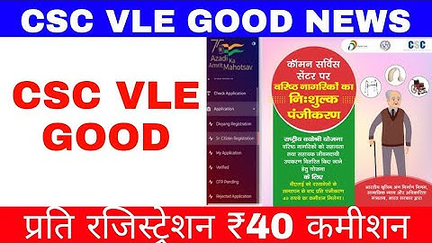CSC Update | सीएससी नया सरकारी काम | CSC Govt.Service 2022 | CSC Vyoshri Yojana registration