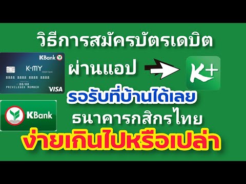 วีดีโอ: วิธีรับบัตรเดบิตที่ Sberbank