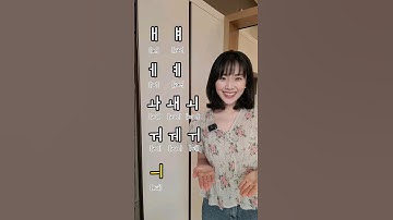 Learn Korean Vowels in 30 seconds 🇰🇷 #korean #learnkorean #studykorean