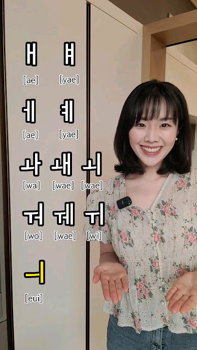 Learn Korean Vowels in 30 seconds 🇰🇷 #korean #learnkorean #studykorean