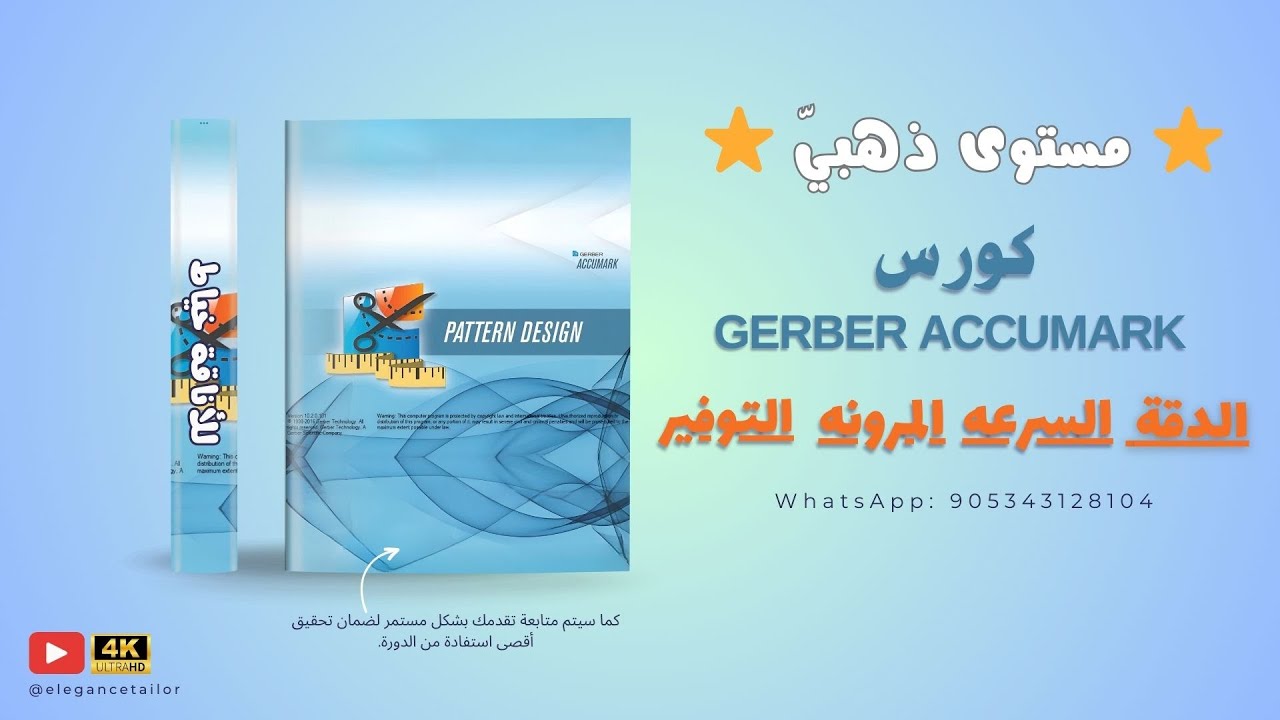 تعلم برنامج Gerber Accumark – الدرس (4) - YouTube