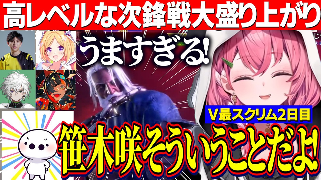 【スト6】#V最協第二幕/スクリム2日目/藍沢エマVS笹木咲レベルの高い次鋒戦に大盛り上がり/うおwを諦めきれないしゃしゃ【にじさんじ切り抜き/笹木咲/たいじ/叢雲カゲツ/アキロゼ/蝶屋はなび】