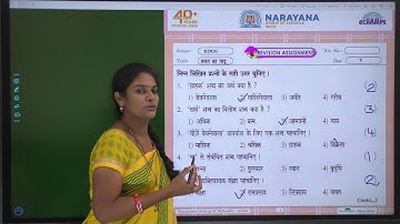 20TH OCT TS CLASS V FL HINDI AMAZING ASSIGNMENT KEY