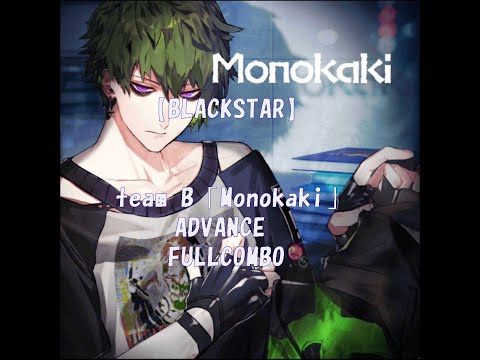 【BLACKSTAR】team B ｢Monokaki｣ADVANCE FULLCOMBO